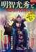 Mitsuhide Akechi and Sengoku Famous Generals (Book) NEW from Japan_1