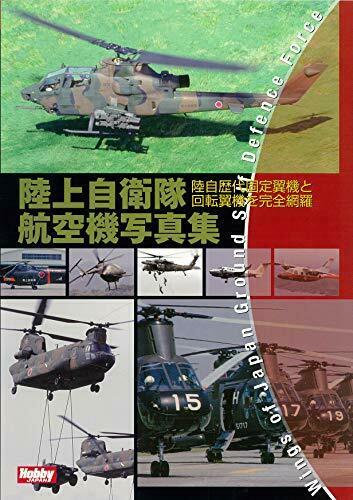 JGSDF Aircraft Photo Album (Book) NEW from Japan_1