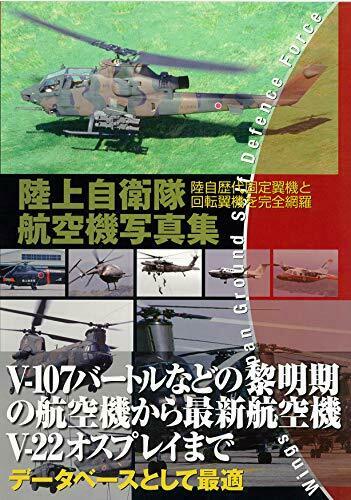 JGSDF Aircraft Photo Album (Book) NEW from Japan_2