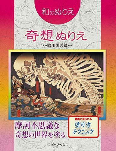 Japanese Coloring Book [Fantastic Idea Coloring] (Book) NEW from Japan_1