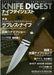 Hobby Japan Knife Digest (Book) NEW from Japan_1