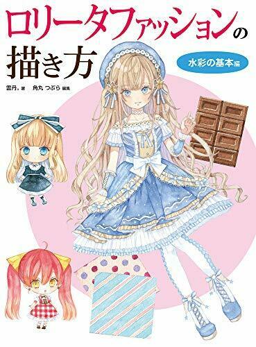 How to Draw Lolita Fashion Watercolor Basics (Book) NEW from Japan_1