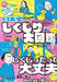 Japanese History Mistake Picture Book (Book) NEW from Japan_1