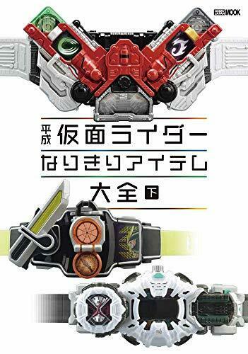 Heisei Kamen Rider Narikiri Item Complete Works Vol.2 (Art Book) NEW from Japan_1