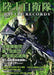JGSDF Battle Records (Book) NEW from Japan_1