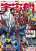 Spaceship Vol.168 w/Bonus Item Magazine NEW from Japan_1