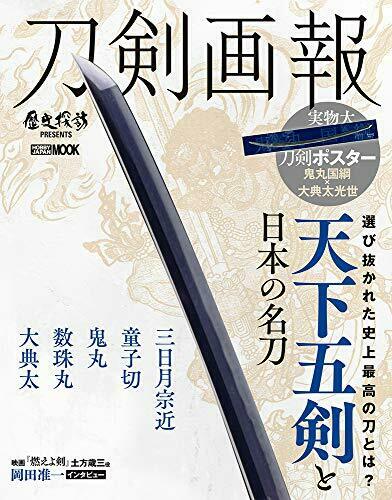 Touken Pictorial Higekiri / Tenka Goken & Japanese Famous Sword (Book) NEW_1