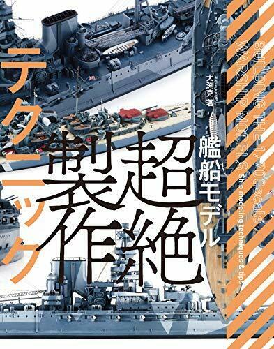 Ship Model Transcendental Production Technique (Book) NEW from Japan_1