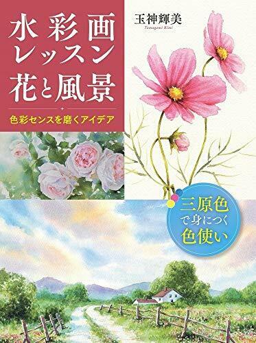 Watercolor Landscape & Flowers Polish Color Mixture and Color Scheme (Book) NEW_1