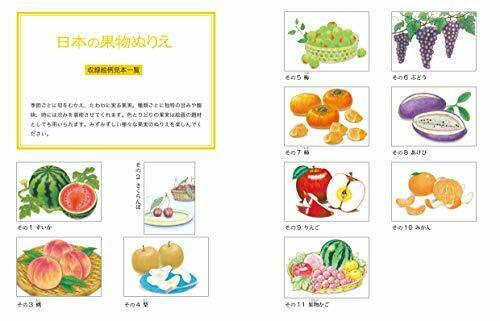 Japanese Coloring Book [Japanese Fruits] (Book) NEW from Japan_2