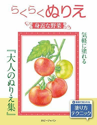 Easy Coloring Book [Familiar Vegetables] (Book) NEW from Japan_1