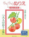 Easy Coloring Book [Familiar Vegetables] (Book) NEW from Japan_1