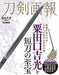 Touken Pictorial Yoshimitsu Awataguchi / Treasures of the Short Sword (Book) NEW_1