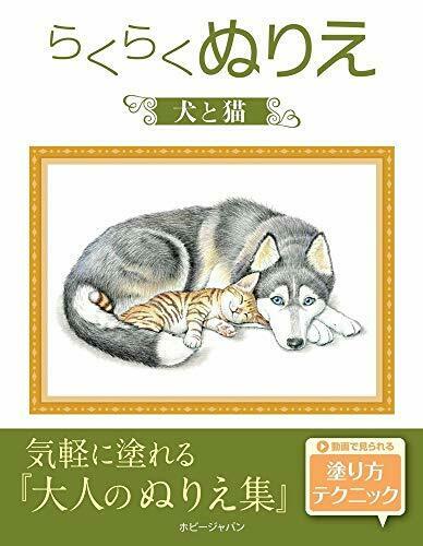 Easy Coloring Book [Dog and Cat] (Book) NEW from Japan_1