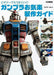 It Works Well for the First Time! Gunpla Easy Production Guide (Book) NEW_1