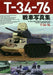 T-34-76 Photograph Collection (Book) NEW from Japan_1