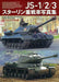 JS-1/2/3 Stalin Photograph Collection (Book) NEW from Japan_1