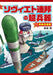 Hobby Japan Soviet Union Super Weapons -Strategic Weapons- (Book) NEW_1