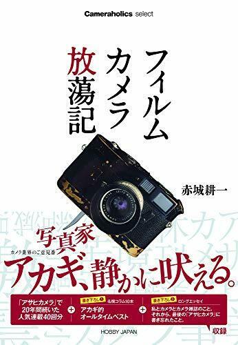 Cameraholics Select Film Camera Prodigal (Book) NEW from Japan_1