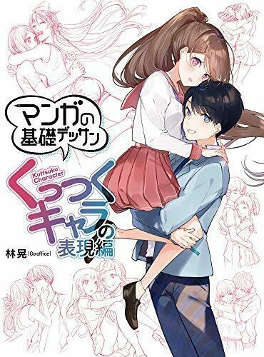 Basic Drawing of Comic 'Character Expression that Sticks Together' (Book) NEW_1