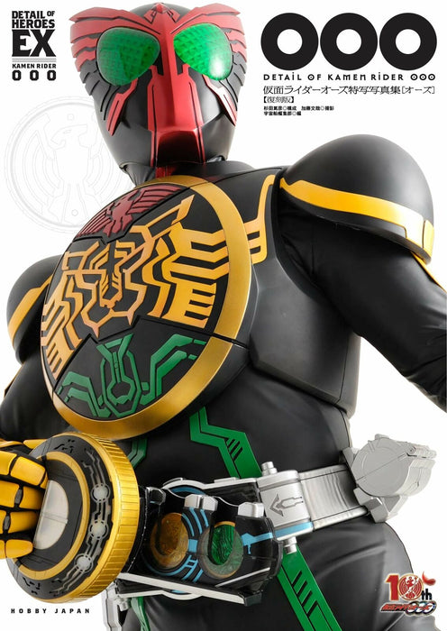 Detail of Heroes EX Kamen Rider OOO Photograph Collection 'OOO' Reprint Edition_1