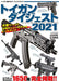 Toygun Digest 2021 Hobby Japan MOOK 1046 Special Perfect Guide Magazine 322 Page_1