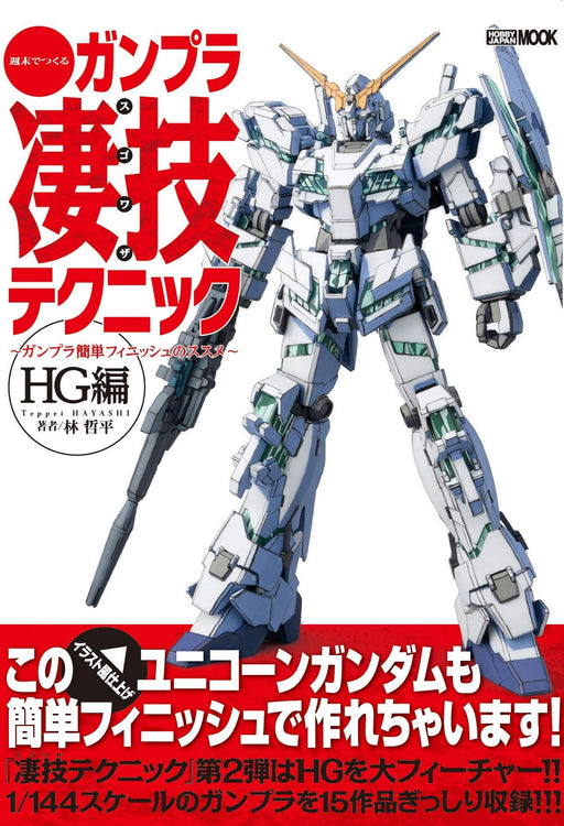 Gunpla amazing technique to make on the weekend HG Edition Guide Book Hobby NEW_2