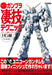 Gunpla amazing technique to make on the weekend HG Edition Guide Book Hobby NEW_2
