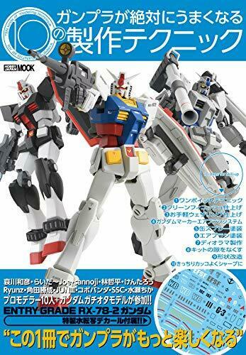 You will Definitely be Good at Making Gunpla 10 Techniques w/Bonus Item (Book)_2