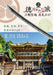 Guide to Katana Pilgrimage -Katana Trip Tokugawa- (Book) NEW from Japan_1