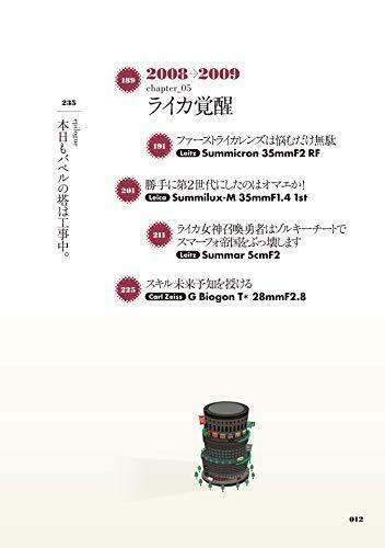 Cameraholics select Old Lens is Tower of Babel (Book) NEW from Japan_5