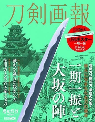 Touken Pictorial Ichigo Hitofuri & The Siege of Osaka (Book) NEW from Japan_1