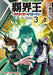Hobby Japan King of Destruction: Gaogaigar VS Betterman the Comic (3) (Book) NEW_1