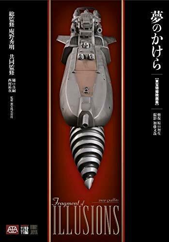 Hobby Japan Dream Fragment -Toho Tokusatsu Movie- (Art Book) NEW_1
