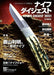 Hobby Japan Knife Digest - Know Your Custom Knife (Book) NEW_1