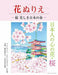 Flower Coloring Book [Cherry Blossoms] Beautiful Spring in Japan NEW_1