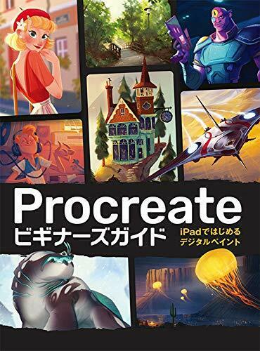 Hobby Japan Procreate Beginners Guide (Book) NEW_1