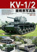 Hobby Japan KV-I/II Heavy Tank Photograph Collection (Book) NEW_1