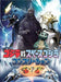 Hobby Japan Godzilla vs. SpaceGodzilla Completion (Art Book) NEW_1