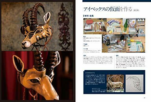 Hobby Japan Make a Mask (Book) NEW_4