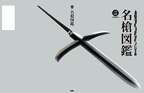 Hobby Japan Famous Spear Picture Book (Book) NEW_1