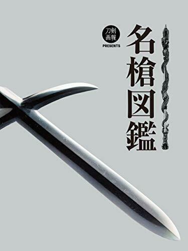 Hobby Japan Famous Spear Picture Book (Book) NEW_2