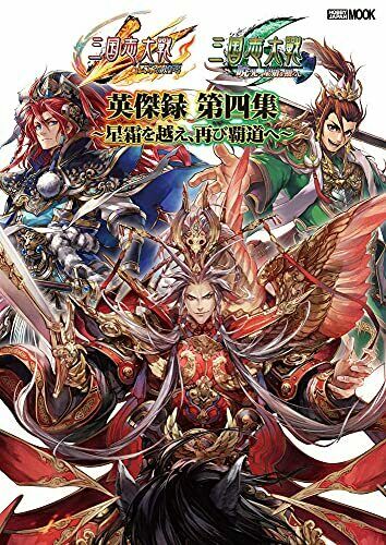 Sangokushi Taisen Eiketsu-roku Vol.4 (Art Book) NEW from Japan_1