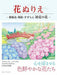 Flower Coloring Book Early Summer Flowers NEW from Japan_1
