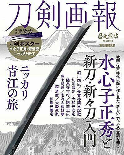 Touken Pictorial Masahide Suishinshi & New swords (Book) from Japan_1