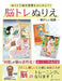Brain training Coloring Book [Nostalgic Scenery] (Book) NEW from Japan_1