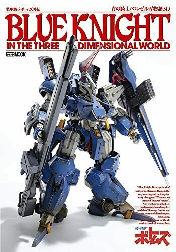 Armored Trooper Votoms Side Story Blue Knight Berserga Story 3D (Art Book) NEW_1