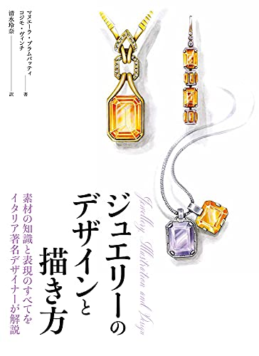 Hobby Japan How to Design and Draw Jewelry (Book) NEW_1