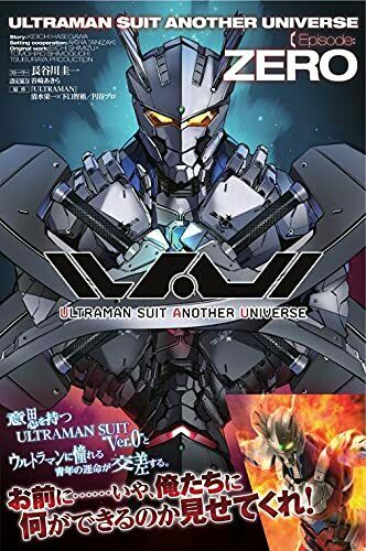 Ultraman Suit Another Universe Episode:Zero (Book) NEW from Japan_2