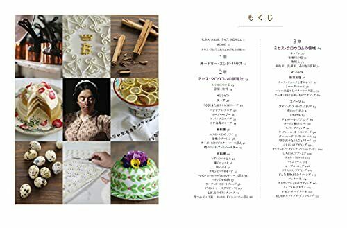 How to Cook the Victorian Way With Mrs. Crocombe Japanese Edition (Book) NEW_2